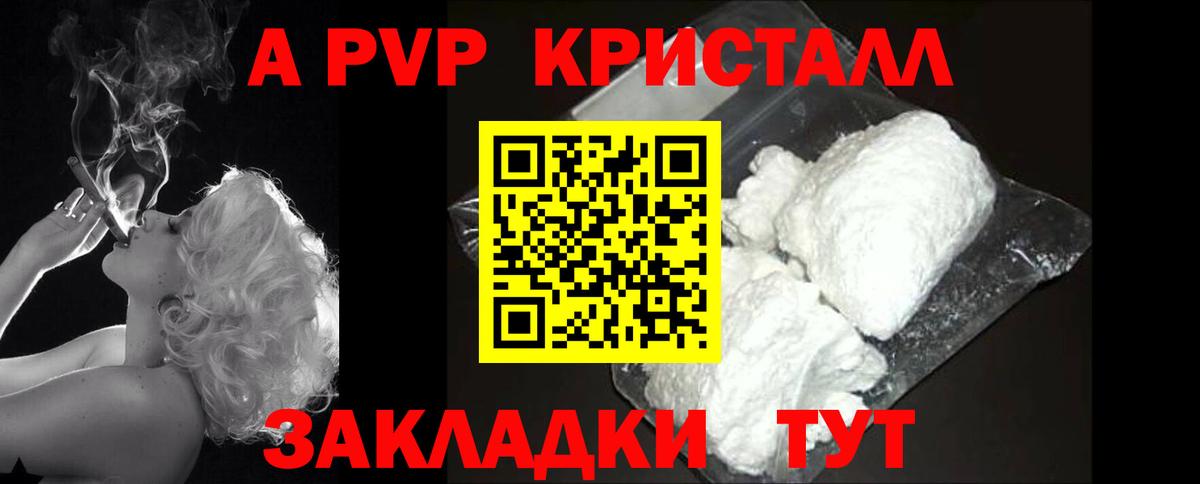 Alpha PVP крисы CK Ульяновск