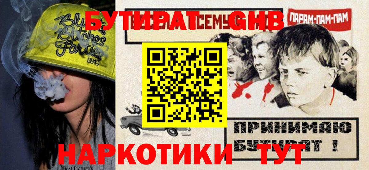 БУТИРАТ  Бутират BDO  Вход с VPN  Ульяновск 
