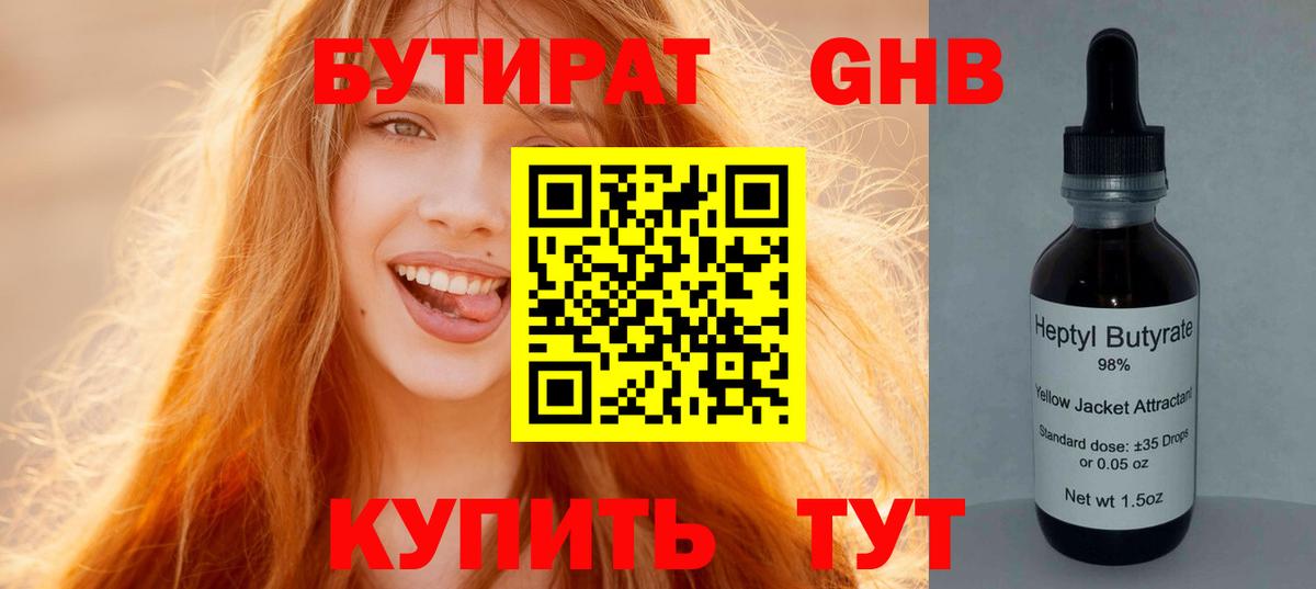 Бутират буратино Ульяновск