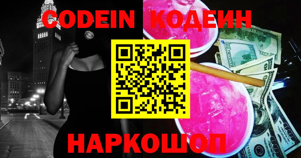Ульяновск  Codein Purple Drank  Вход с VPN  Кодеин Purple Drank 