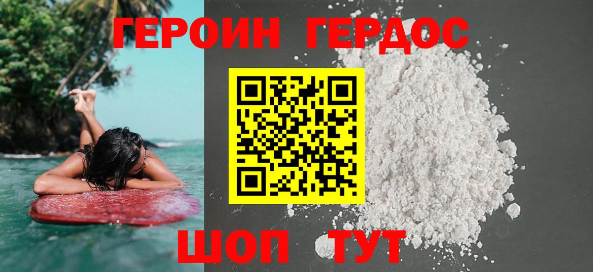 ГЕРОИН хмурый Ульяновск