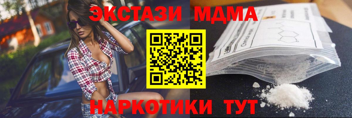 МДМА  МДМА кристаллы  Вход с VPN  Ульяновск 